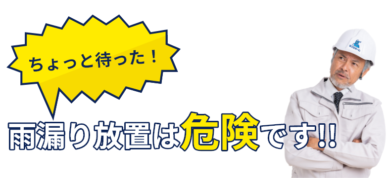 屋上防水工事